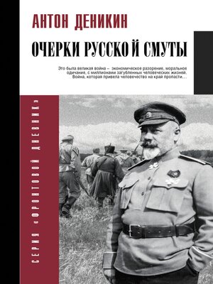 cover image of Очерки русской смуты